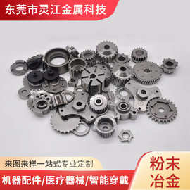 厂家定制粉末冶金齿轮非标零件五金加工不锈钢金属粉末注射成型