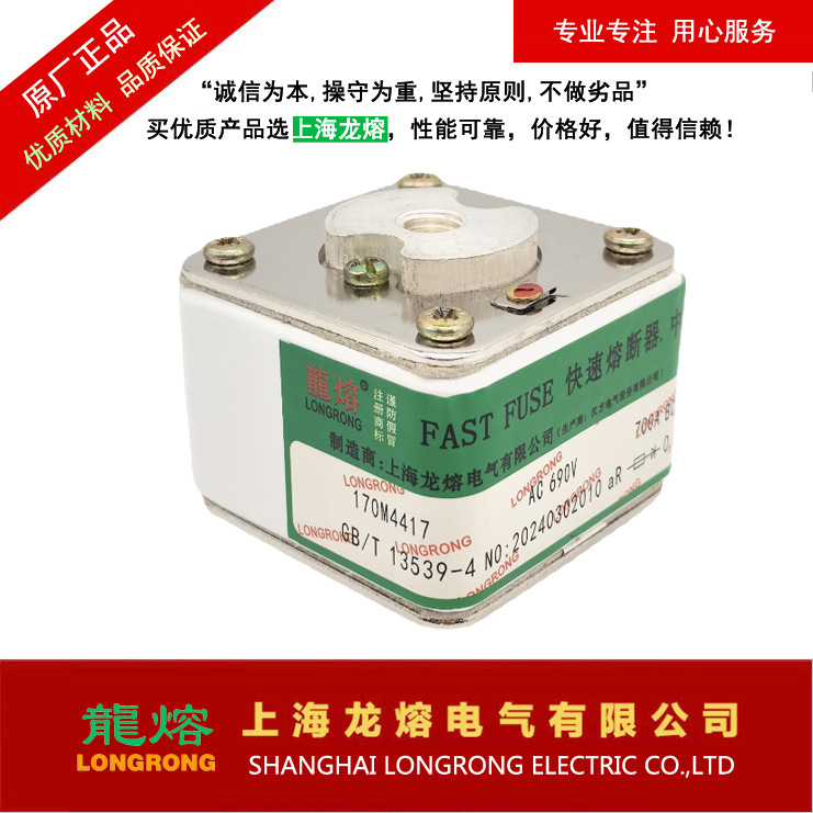 熔断器170M4417 AC690V 700A"龍熔"品牌，替代进口产品