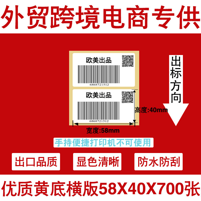 三防热敏标签打印纸不干胶标签60×40*30电子称价格标签条码贴纸|undefined