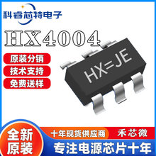 禾芯微HX4004 贴片SOT23-6 丝印HX-JE 升压IC电子元器件芯片 全新