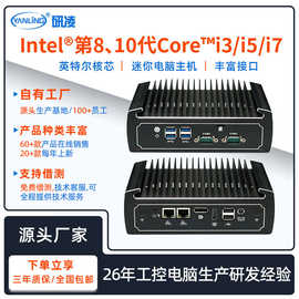 研凌无风扇酷睿工控主机双网双串i5工业电脑低功耗嵌入式工控机