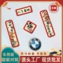 快乐新年车上迷你春联
