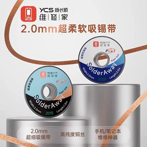 Yang Changshun Repairman's 2,0 мм Super Soft Plus Олово поглощающая лента Теплопроводность Быстрое поглощение олова Быстрое поглощение паяльной проволоки Лента для удаления остатков олова