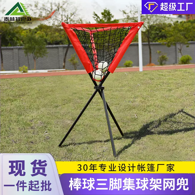 三角装球架棒球网球集球篮装球架子装球器收纳架室内外可用器材