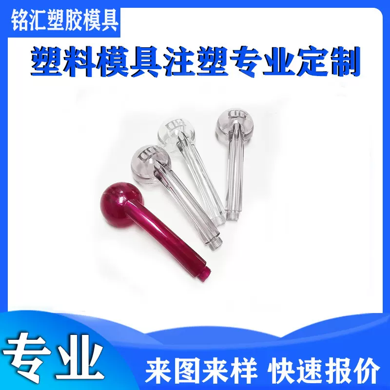 开模定制注塑加工塑料花洒头配件洗浴日用品成型塑胶外壳代工精密