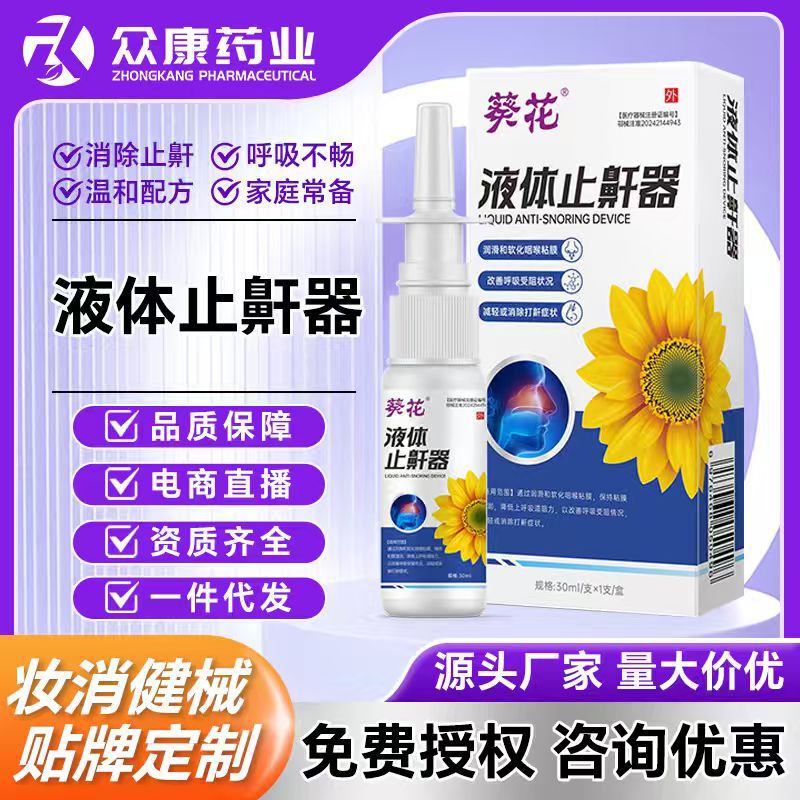 Sunflower Medical Liquid Anti-Snoring Device, Special for Men and Women, Snoring Relief Nasal Moisturizing Magic, Sleep Improvement Spray
