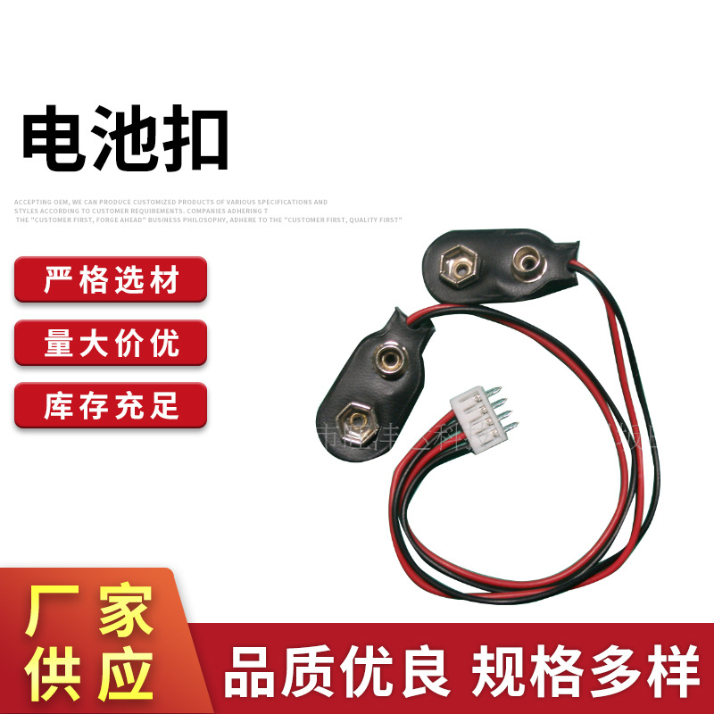 厂家供应电池扣（电池线）,带XH4P端子电池扣线 现货批发