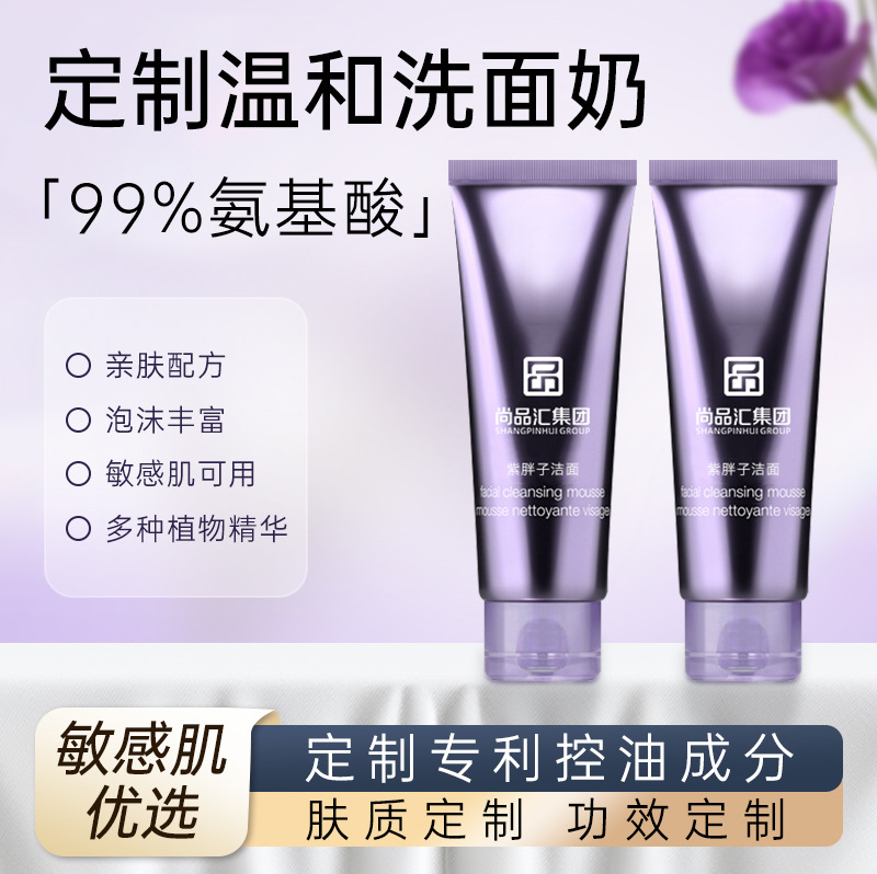 Loción de limpieza facial de aminoácidos personalizada, hidratación, hidratación, limpieza, no tensión, limpiador facial para piel sensible, limpieza profunda de la piel