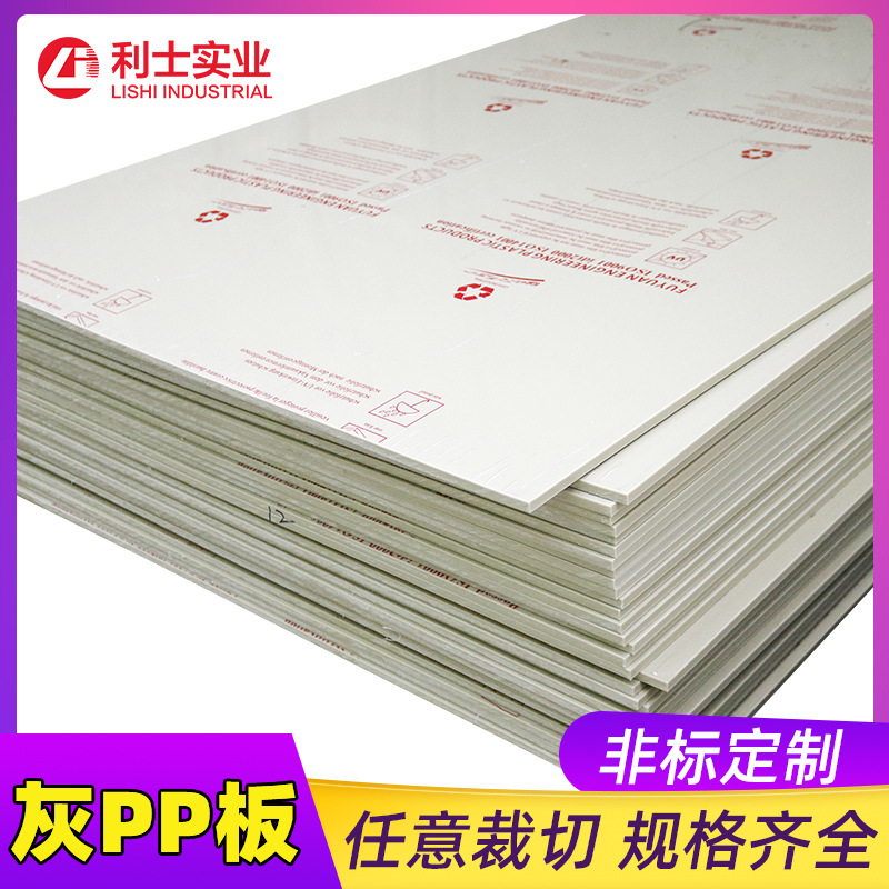 灰色PP塑料板材PP垫板板各种规格硬质PP胶板米黄色浅灰色PP水箱板
