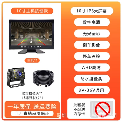 Blind Spot Monitoring Remote 360-Degree Driving recorder - single-recording-10inch-reversing-no-card-camera-with-light-reversing-image-parking-monitoring