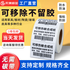 感熱合成紙を取り除くことができます。