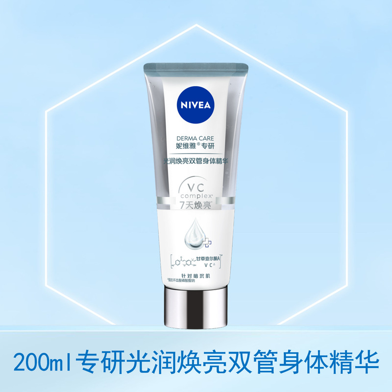 妮维雅身体乳双管精华果酸提亮保湿滋润多种功效可选择选择严选|undefined