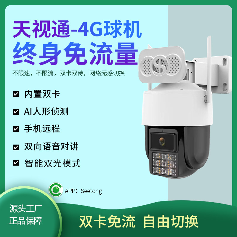 Tianshitong Solution G31 High-Definition Outdoor Lifetime Traffic-Free Camera Mobile Phone Remote 4g Surveillance Camera