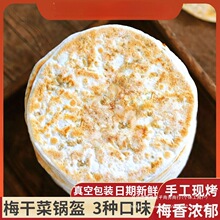 中华梅干菜锅盔安徽特产黄山烧饼糕点早餐饼干休闲零食小吃