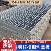 定制热镀锌钢格板钢格栅平台楼梯踏步板格栅板排水沟钢格栅盖板