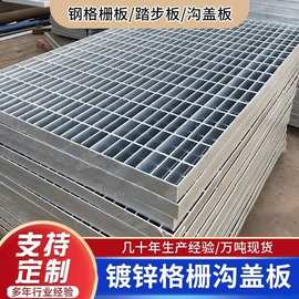 定制热镀锌钢格板钢格栅平台楼梯踏步板格栅板排水沟钢格栅盖板