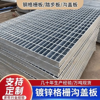 定制热镀锌钢格板钢格栅平台楼梯踏步板格栅板排水沟钢格栅盖板