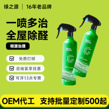 绿之源光触媒除甲醛清除剂新房装修急入住除味家用除醛强力喷雾剂