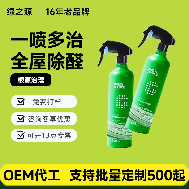 绿之源光触媒除甲醛清除剂新房装修急入住除味家用除醛强力喷雾剂