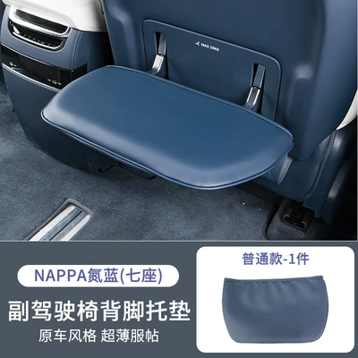 Leg Pad Protective Anti-kick Pad – Chair back anti-kick pad - co-pilot-footrest-coverordinary-style-nappa-nitrogen-blue-1-piece