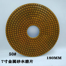 7��180MM����ˮĥƬ ����ɰ�w��ĥƬ �����ƺ��ƽ���ڴ�ĥĥƬ