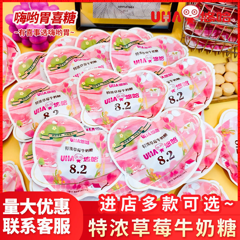 UHA悠哈8.2特浓草莓牛奶糖订婚结婚满月过寿喜礼糖果撒装批发喜糖