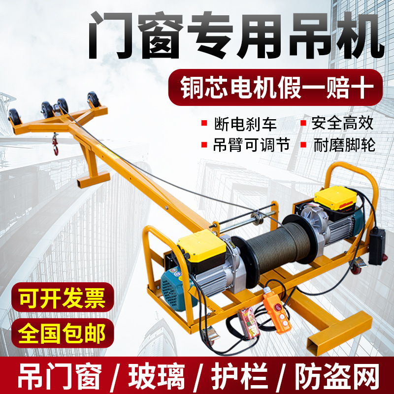 双电机吊机家用220v轻松吊门窗玻璃断桥铝窗户小型吊装升降起重机