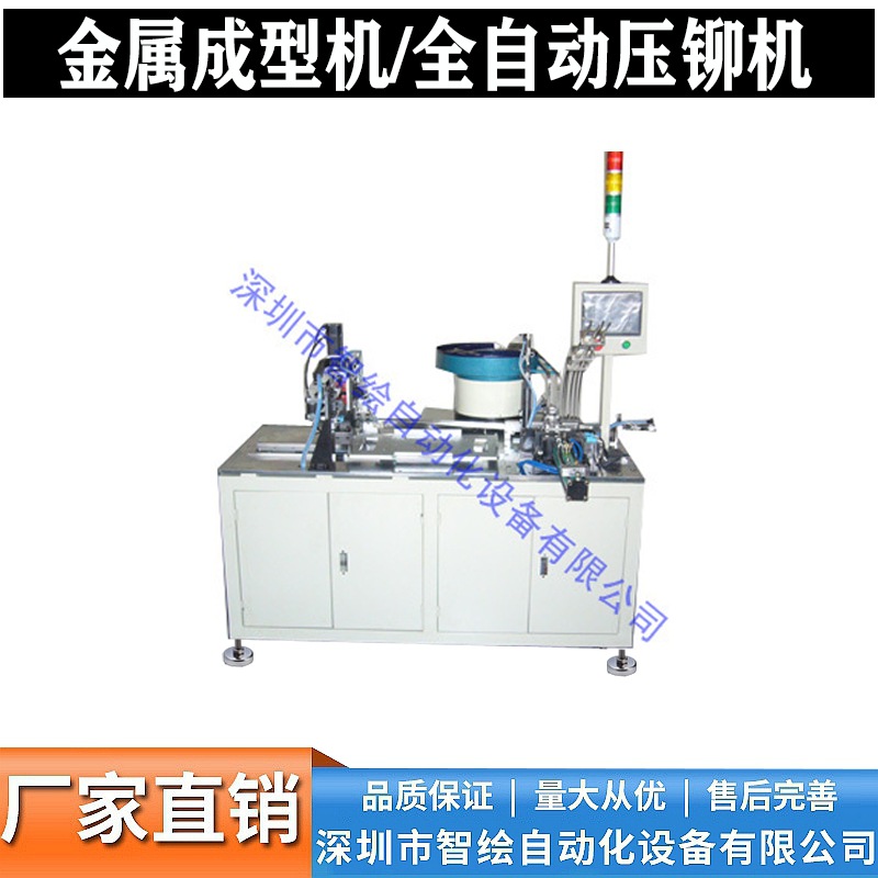 金属成型机完成铝件铆销钉铜件铆银钉的自动压铆机铆紧铆接机设备
