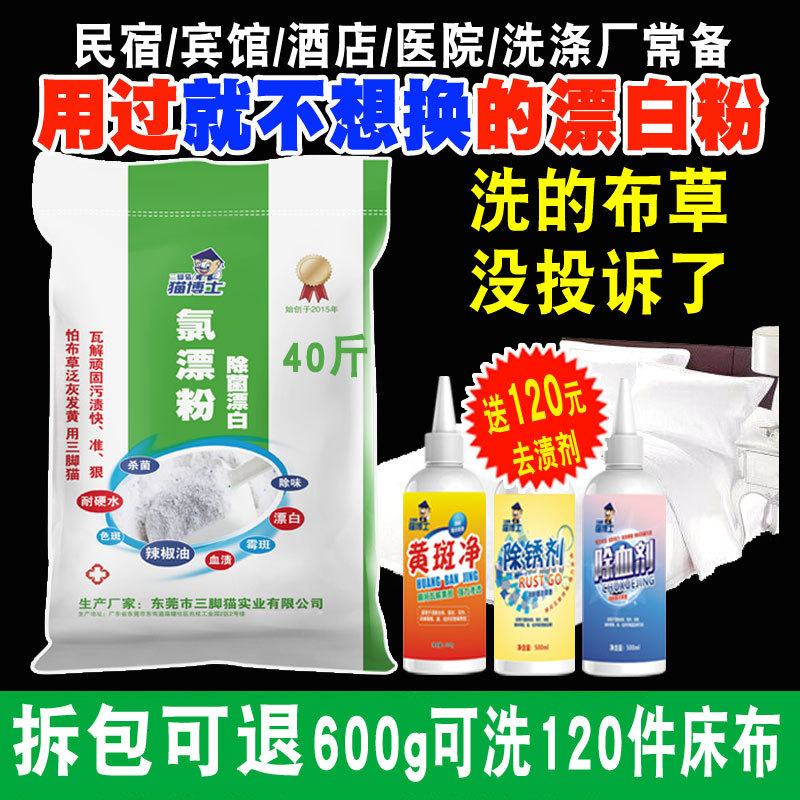 氯漂粉20kg布草用氯漂白粉增白次氯酸钙漂白剂漂白精漂粉精20公斤