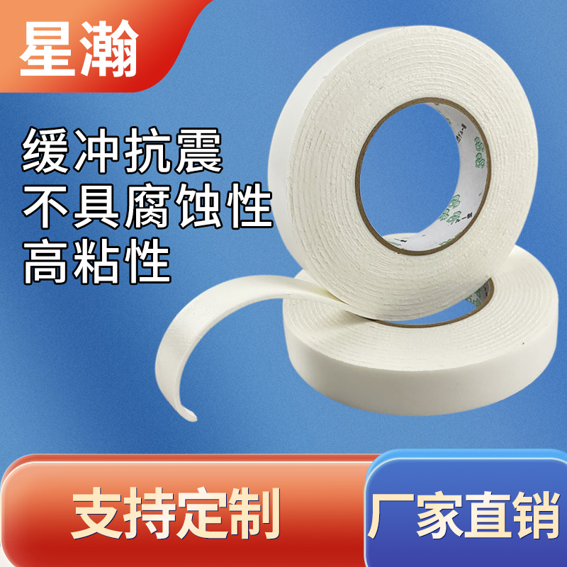 白色泡棉双面胶粘海绵加厚固定贴墙面办公用品白色广告泡沫胶带