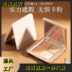 Judydoll橘朵五色遮瑕盘面部遮瑕膏高光膏遮盖痘印泪沟黑眼圈