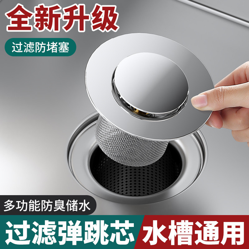 不锈钢洗菜盆按压式过滤网水槽弹跳芯厨房下水器洗碗池漏防臭双槽