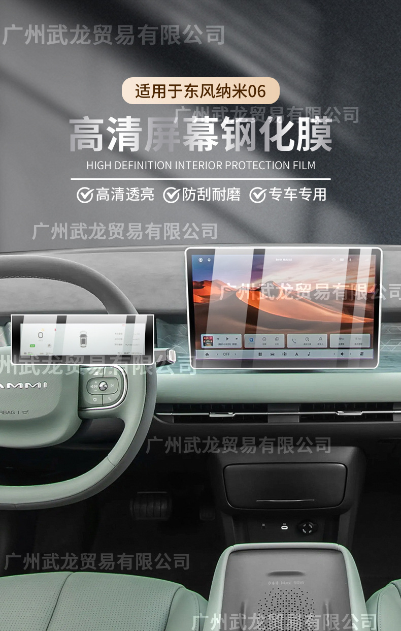 Suitable for 25 Dongfeng Nano 06 Instrument Navigation Screen Tempered Film Central Control Protective Film Modified Car Supplies