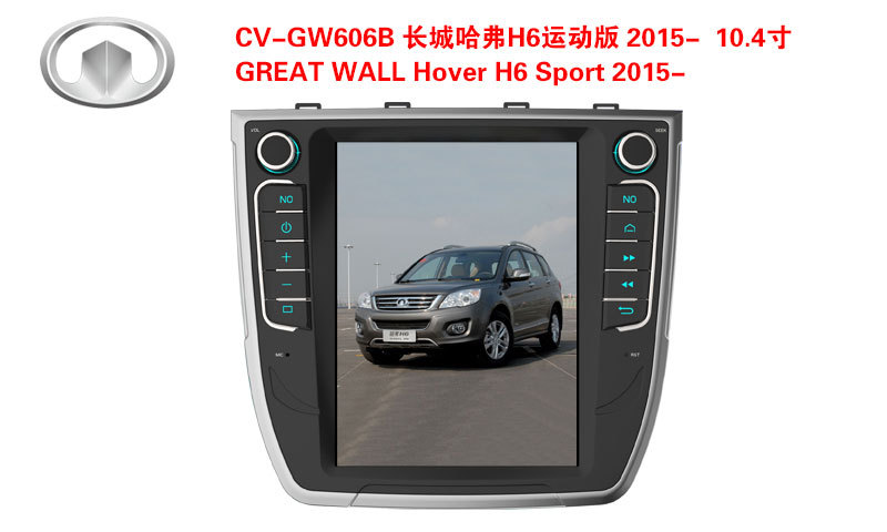 10.4 Is Suitable for the Vertical Screen Android Smart Navigation Car Display of the 2015 Haval Great Wall Model with Wireless Connection