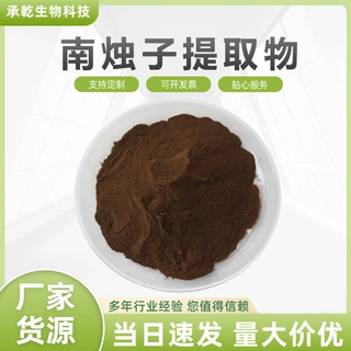 南烛子提取物  南烛子粉 水溶 乌饭果/乌饭叶提取物 1kg起 包邮