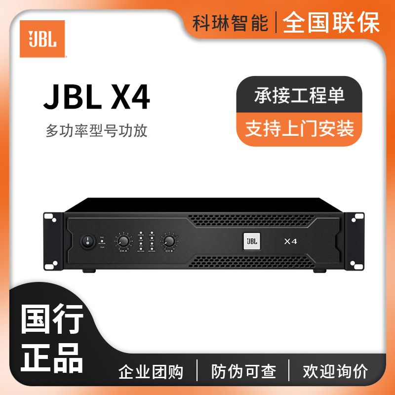 jbl x4功放卡拉ok专业后级音响设备舞台演出娱乐ktv酒吧会议室