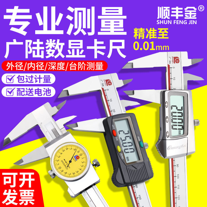 正品广陆数显卡尺游标卡尺数显0-150mm0.01高精度电子卡尺不锈钢