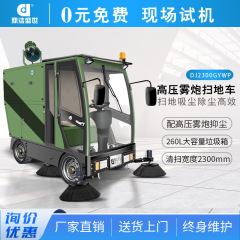 鼎潔盛世不動産運転式電動掃除機工場作業場団地道路清掃車dj 2300gywp