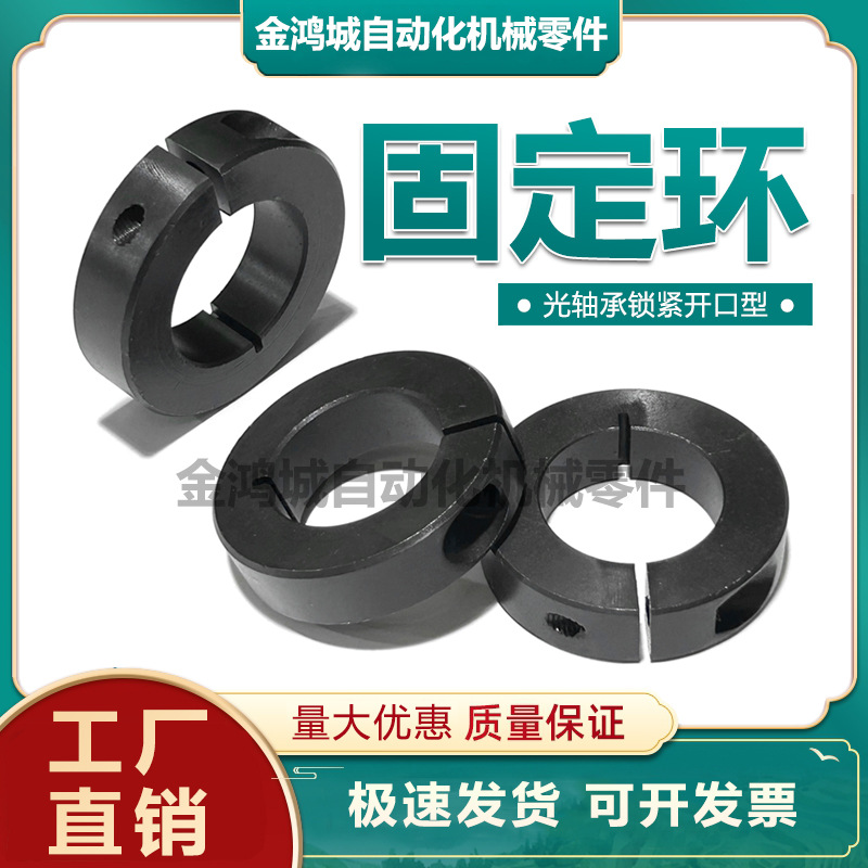 SCS固定环开口型光轴承锁紧碳钢夹紧轴套挡圈轴夹套喉箍定位标准