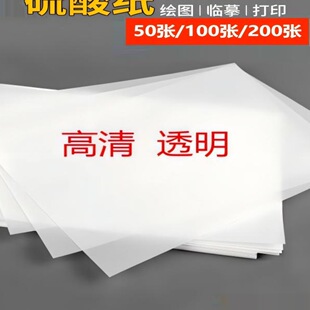 Sulfuric acid paper calligraphy vulcanized paper tracing paper large size rubber stamp paper copybook acid thickened oracle bone inscriptions drawing
