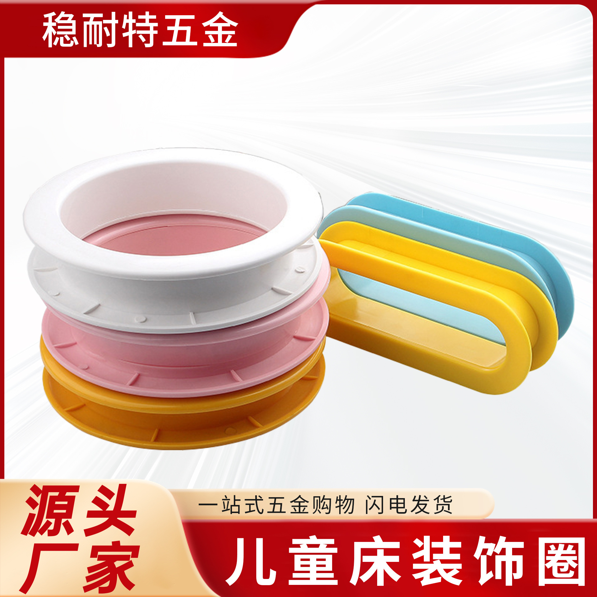 Children's Bed Decorative Ring for Bunk Beds, Abs Ring 18cm for Bunk Beds, Anti-Collision Multi-Color Protective Ring, Furniture Accessories