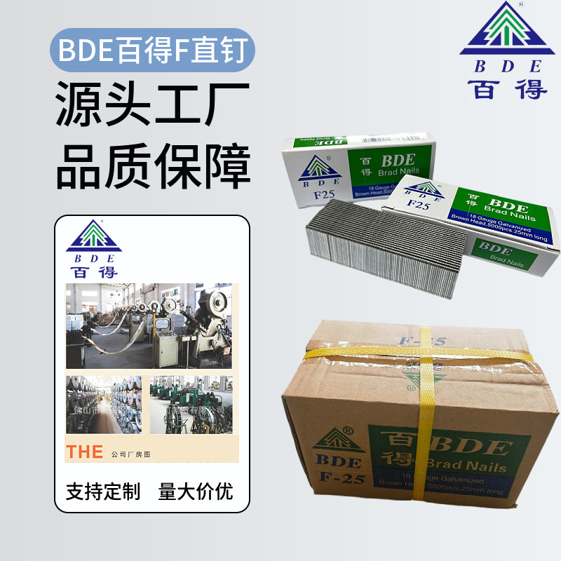 BDE百得F30枪钉气动钉F25F20F15F10直钉镀锌木工钉镀锌气动钉