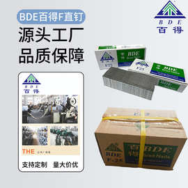 BDE百得F30枪钉气动钉F25F20F15F10直钉镀锌木工钉镀锌气动钉