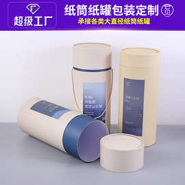 纸筒大规格 精油化妆品纸罐圆形筒大直径产品包装圆筒 可定制logo