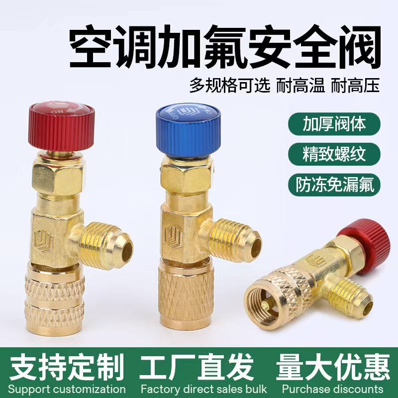 Air Conditioner Refrigerant Fluoride Anti-Freeze Safety Valve R410 Leak-Free Fluoride Refrigerant Filling Connector R22 Air Conditioner Liquid Filling Safety Valve