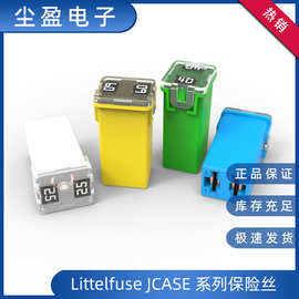 Littelfuse力特JCASE系列保险丝0495系列方形背包式汽车保险丝
