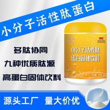 罗氏贝特蛋白粉300g胶原蛋白肽粉小分子肽蛋白粉固体饮料工厂批发