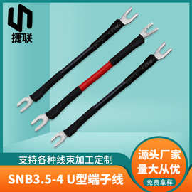 供应SNB3.5-4冷压接线端子线 RV4平方大电流电线4.2叉型U型端子线