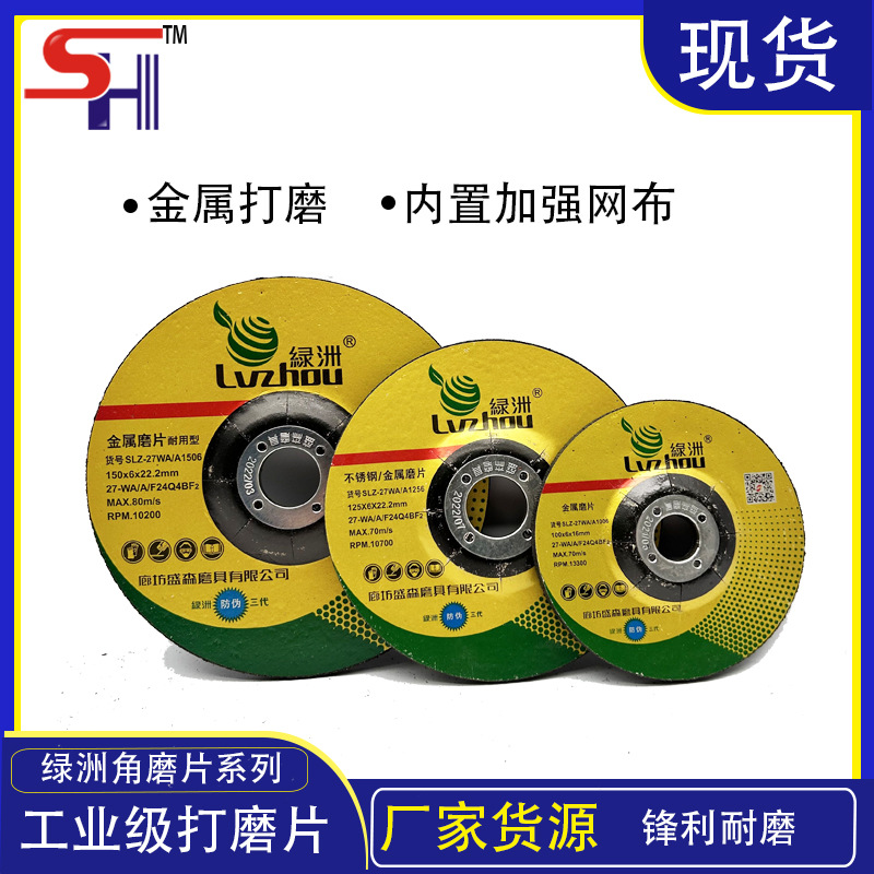 绿洲角磨机金属磨片金属除锈去毛刺磨光片砂轮片除锈片抛光