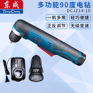 Dongcheng rechargeable angle drill DCJZ14-10 angle screwdriver electric drill hand electric drill right angle drill 90 degree angle elbow drill